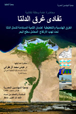 saving nile delta
